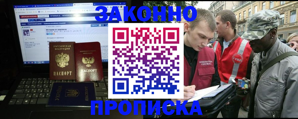 прописка законно в Знаменске