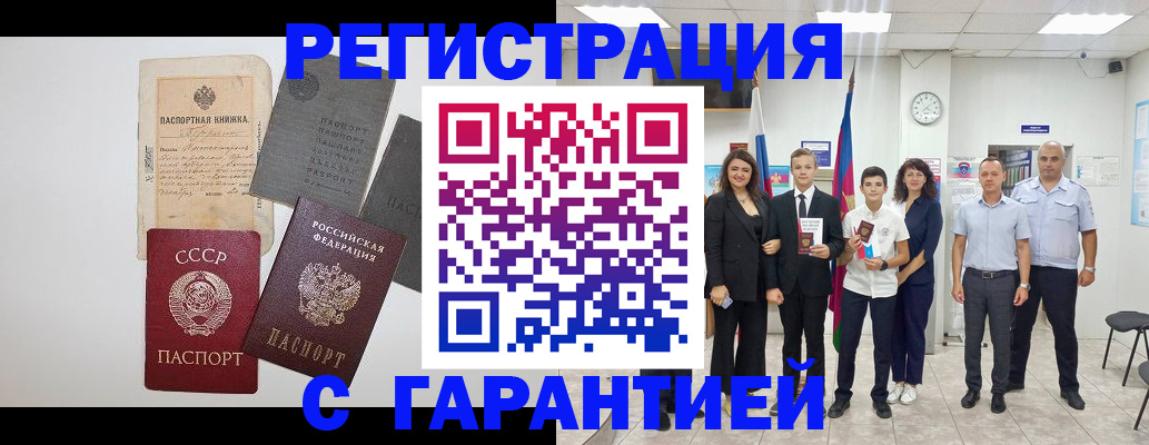прописка законно в Знаменске